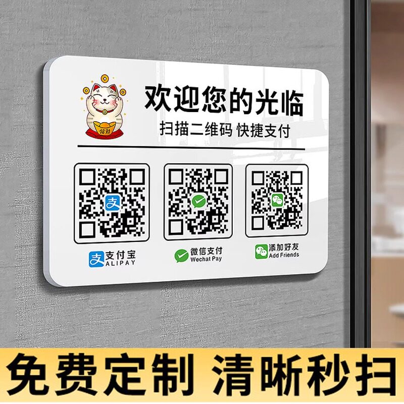 网红轻奢店铺扫一扫收款码牌图片