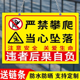 禁止攀爬标识牌挂牌严禁攀爬违者后果自负安全警示严禁攀爬警示牌不锈钢禁止翻越护栏标牌景区告示牌铝板定制