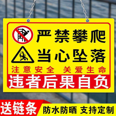 禁止攀爬标识牌挂牌严禁攀爬违者后果自负安全警示严禁攀爬警示牌不锈钢禁止翻越护栏标牌景区告示牌铝板定制