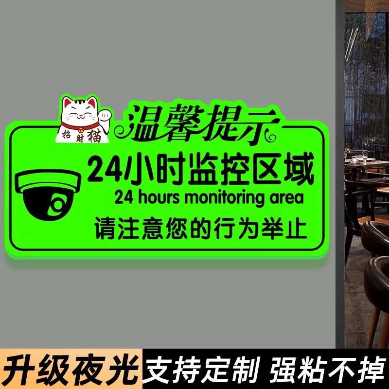 夜光监控警示牌您已进入24小时监控区域标识标牌内有监控请注意言行举止指示牌夜光贴告示牌警告温馨提醒牌 - 实物图