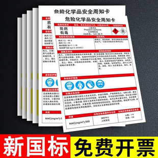 油漆酒精乙醇氢氧化钠标志牌贴水性油漆危险化学品安全周知卡危化品标识牌盐酸周知卡氩气msds职业危害告知卡