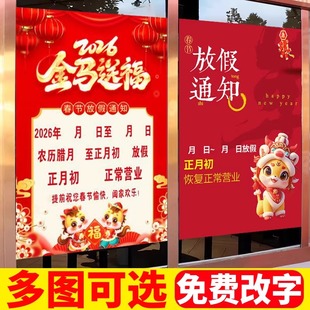 元旦新年恭贺新春贴纸节庆放假通知海报2026马年春节放假通知海报单位公司放假海报店铺饭店餐馆公告贴纸贴画