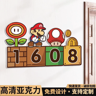 亚克力马里奥门牌号码牌磁吸门贴入户门牌定制家用轻奢创意入户门口门牌号卡通磁吸门牌数字贴