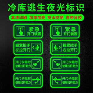 冷库紧急开门标识安全出口疏散避难夜光亚克力标识牌紧急开门装置开门方式方法操作警示警告牌提示指示牌