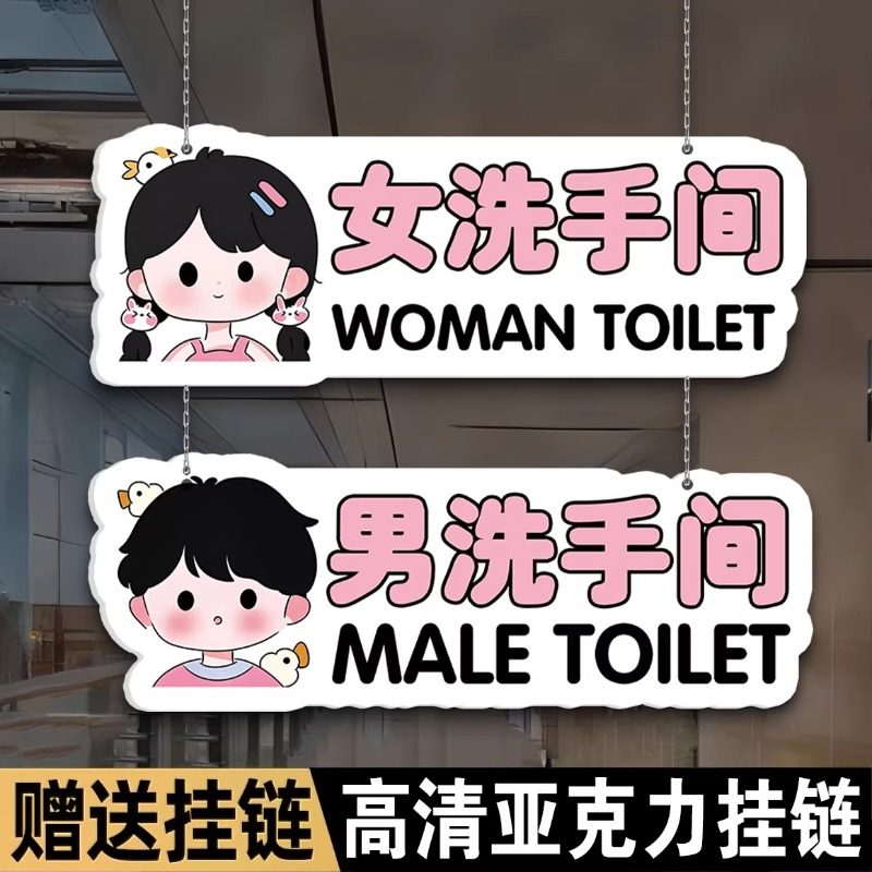 亚克力公共卫生间WC幼儿园温馨提示牌标示牌子卡通创意卡通洗手间标识牌定制标牌男女厕所棋牌室酒店标志墙贴,文具电教/文化用品/商务用品,标志牌/提示牌/付款码,淘宝优惠券,粉丝福利购,淘宝优惠卷