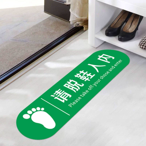 入内请脱鞋入户门地贴温馨提示