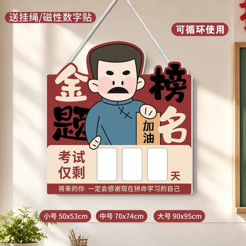 高考倒计时提醒牌挂牌