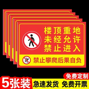 楼顶禁止攀爬严禁抛物翻越警示牌高空危险标识牌天台重地未经允许严禁入内提示墙贴安全告示牌定制贴纸指示牌