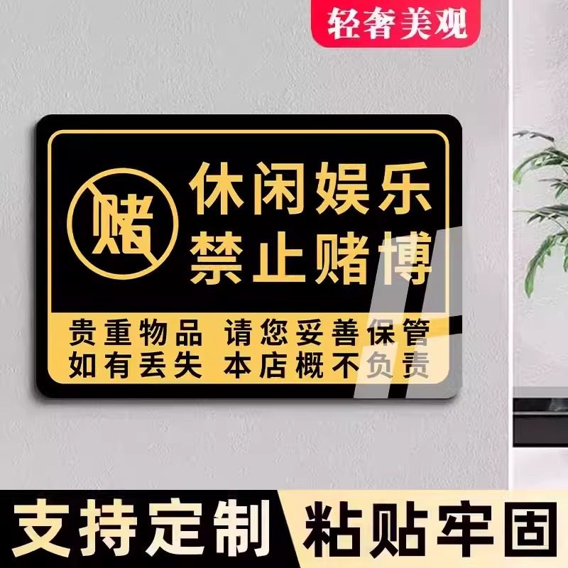 麻将室棋牌室宾馆酒店KTV警示标语未成年人禁止入内标识牌墙贴棋牌娱乐禁止赌博提示牌休闲文明娱乐严禁赌博,文具电教/文化用品/商务用品,标志牌/提示牌/付款码,淘宝优惠券,粉丝福利购,淘宝优惠卷
