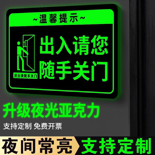 亚克力标语夜光出入进出随手关门贴纸公共场所关门提示贴请随手关门提示牌卫生间随手关灯标牌保管好贵重物品