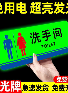 发光男女卫生间提示牌卫生间贴纸墙贴请按门铃指示牌洗手间标识牌荧光夜光贴公共厕所男厕女厕亚克力定制牌子