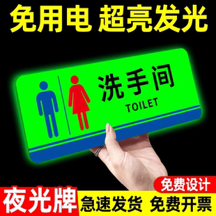 发光男女卫生间提示牌卫生间贴纸墙贴请按门铃指示牌洗手间标识牌荧光夜光贴公共厕所男厕女厕亚克力定制牌子
