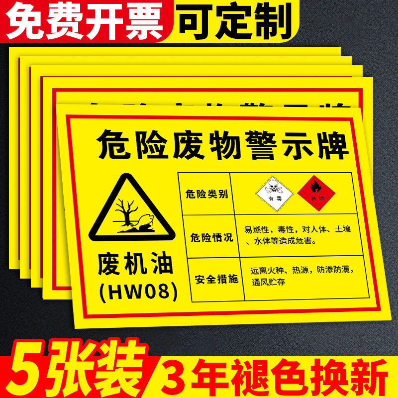 废机油标识牌2023新版危废标识牌危险废物警示牌修理厂危废贮存场所