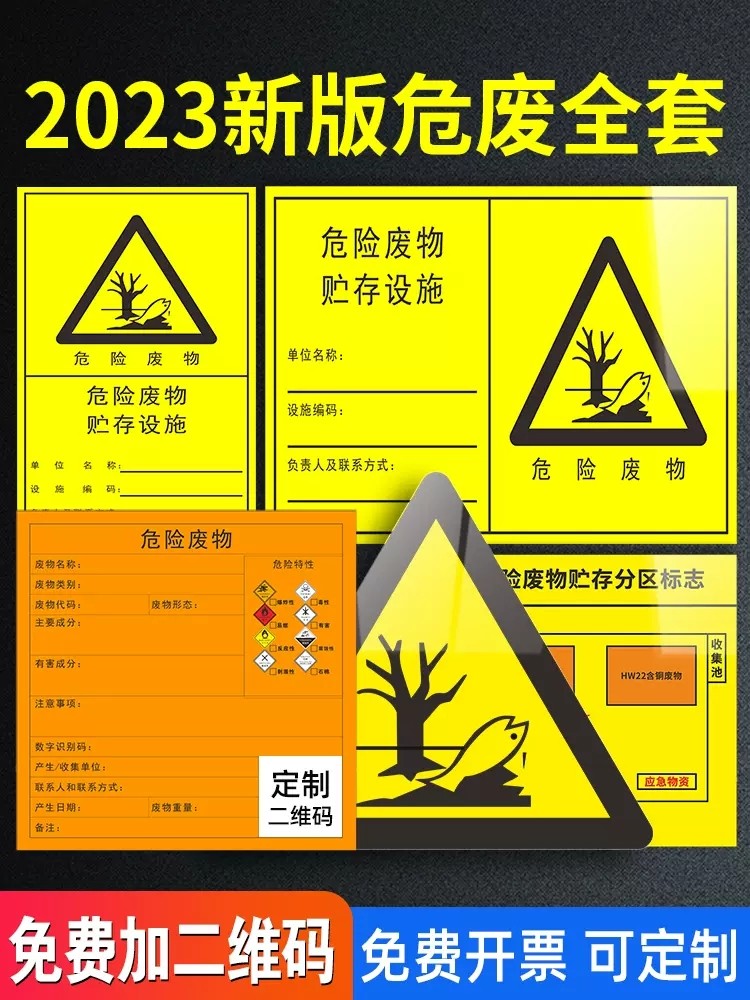 危险废物贮存场所标识牌危废标识牌2023年新版危险废物标识牌汽修厂储存间标签贴纸仓库暂存设施标志国标全套_虎窝淘