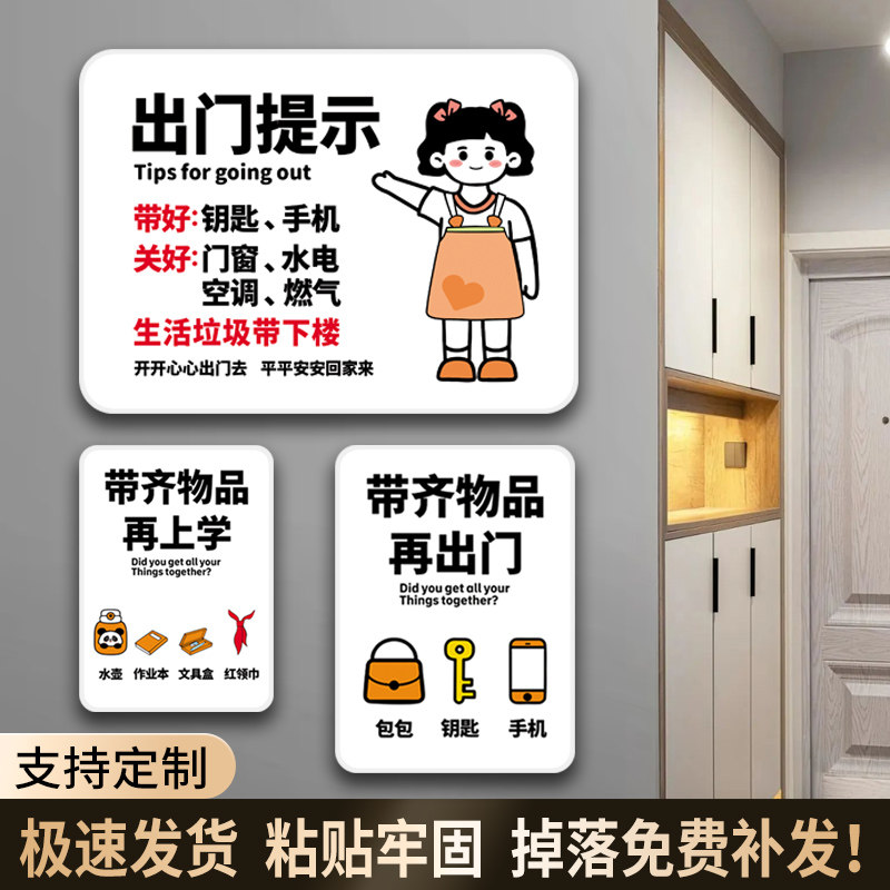 带齐物品再出门提示墙贴家用离开时关好空调电灯门窗上学提醒牌子