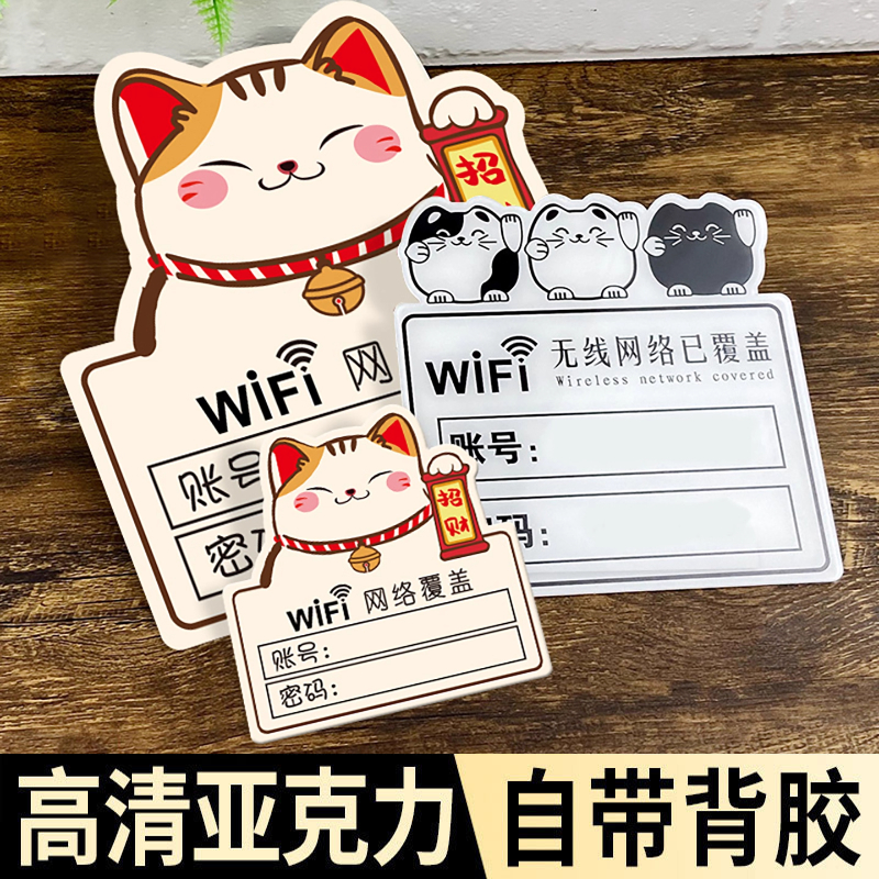 亚克力上网温馨提示牌定做wifi提示牌无线密码墙贴纸酒店客房waifai网络已覆盖免费标识牌标志指示牌定制创意