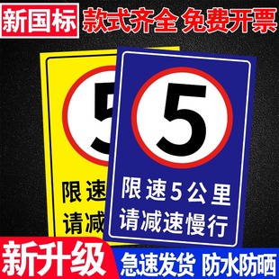 车辆出入减速慢行安全警示牌反光限速5公里标志牌安全警示牌注意行人标识牌安全标识前方施工车辆慢行提示牌