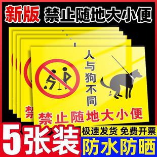 请勿大小便提示牌不要随地大小便贴纸禁止随地大小便警示牌您已进入监控区域此处只能小便公共区域文明遛狗