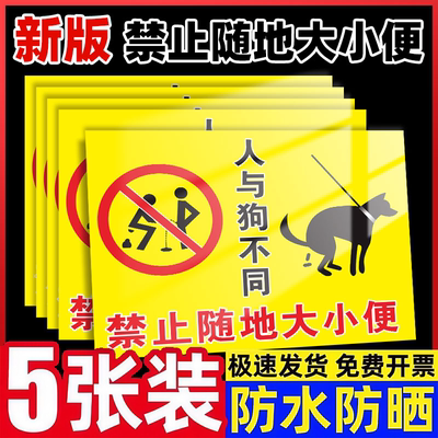 请勿大小便提示牌不要随地大小便贴纸禁止随地大小便警示牌您已进入监控区域此处只能小便公共区域文明遛狗