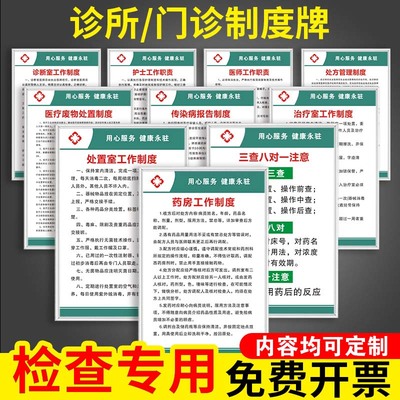 KT板防水防晒诊所规章制度牌