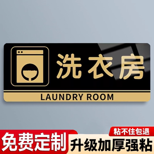 洗衣房干洗店消毒间烘干区晾晒区净衣区指示牌布草间标识牌自助洗衣房提示牌酒店分区域标识牌亚克力门口贴牌