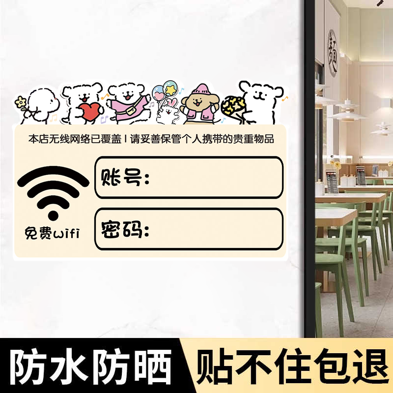 wifi密码提示牌墙贴定制可擦写账号密码展示牌无线网络已覆盖温馨