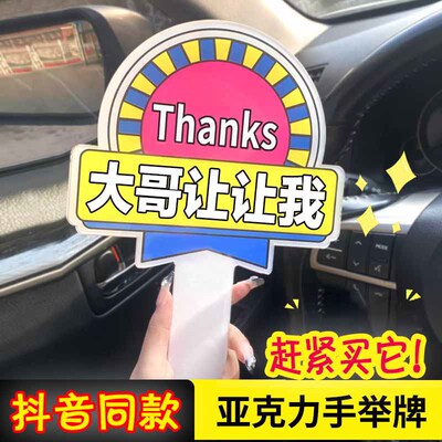 大哥让让我牌子插队神器手举牌