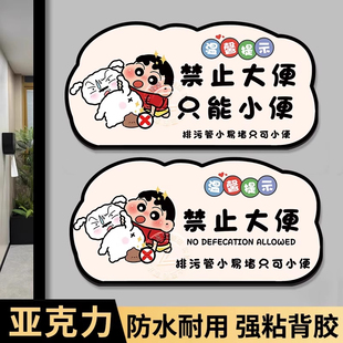 亚克力卡通卫生间厕所文明标语温馨提示个性墙贴马桶易堵厕纸请入篓提示牌贴纸禁止大便标牌便后请冲水提示牌