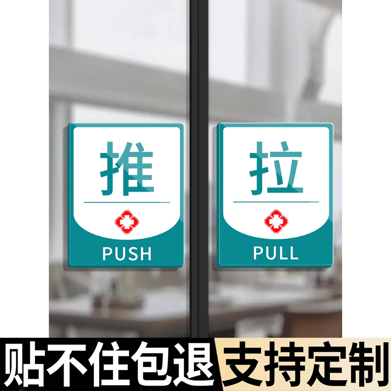 亚克力推拉门贴纸防水门牌
