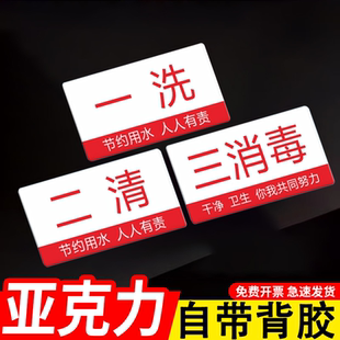 一洗二清三消毒厨房水池分区标识幼儿园后厨洗碗池流程防水标志牌