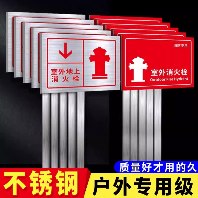 不锈钢插地牌定制室外消火栓
