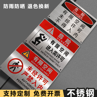 金属铭牌受限空间警示牌禁止入内危险警告标志牌有限空间警示标识牌不锈钢作业风险安全告知牌定制定制铝板