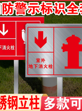 室外消火栓标识牌不锈钢插地牌标识牌定制户外室外立柱式反光提示警示标示牌铜牌铝板标志牌水泵接合器指示牌