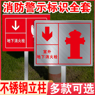 室外消火栓标识牌不锈钢插地牌标识牌定制户外室外立柱式反光提示警示标示牌铜牌铝板标志牌水泵接合器指示牌
