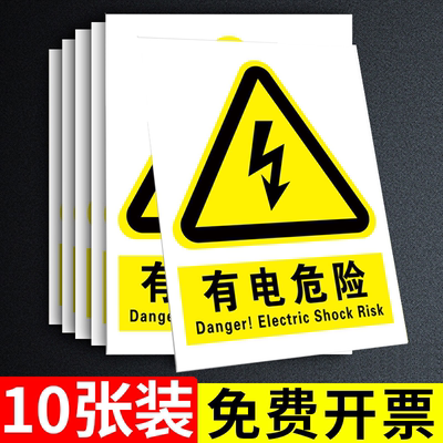 有电危险警示贴当心触电标识贴纸有电危险警示贴小心触电配电房安全用电提示牌防触电标识牌配电箱警示标志牌
