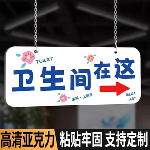 卫生间指示牌悬挂洗手间标识牌挂牌导向牌可爱男厕所女厕所门口挂牌洗手间方向指示厕所指引牌公共厕所标识牌