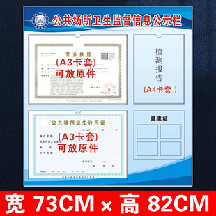卫生经营健康卫生许可证框架公共场所卫生监督信息公示栏公告栏挂墙营业执照美容院营业执照三合一公示牌贴