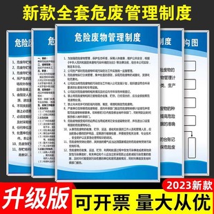 危废管理制度牌危险废物管理制度危废标识牌全套贴纸危废间仓库暂存间标识贴挂牌上墙危险品制度牌标志牌定制