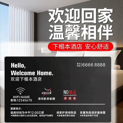 酒店民宿入住须知多用途提示牌