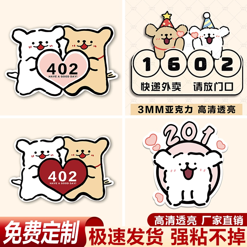 入户号码牌家用数字标识贴