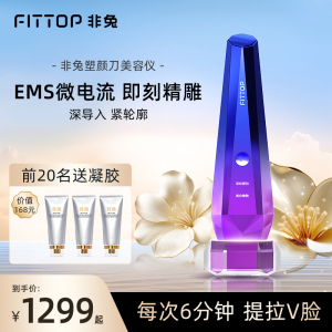 FITTOP非兔美容仪家用脸部提拉紧致按摩仪红蓝光面部美白嫩肤仪器
