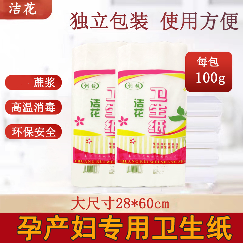 洁花月子纸产妇护理卫生纸加大加宽100g 孕妇专用平板皱纹刀纸,洗护清洁剂/卫生巾/纸/香薰,平板式/抽取式/挂抽式厕纸,淘宝优惠券,粉丝福利购,淘宝优惠卷