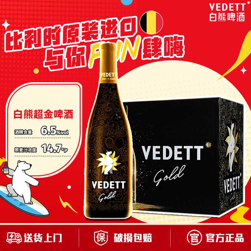 【进口】白熊超金啤酒 比利时风味果啤轻微浑浊 精酿白啤750ml
