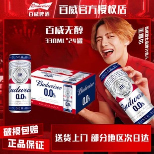 Budweiser 24听低酒精醇正代酒整箱批发 百威0.0%无醇啤酒330ML