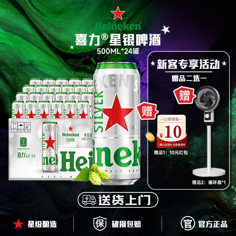 喜力星银500ml*24罐送货上门啤酒铝罐全麦酿造啤酒官方正品图片
