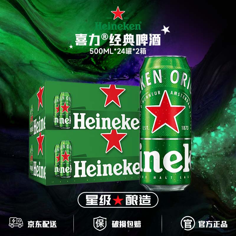 【新鲜日期】喜力啤酒经典500ml*48罐箱装全麦酿造啤酒官方正品