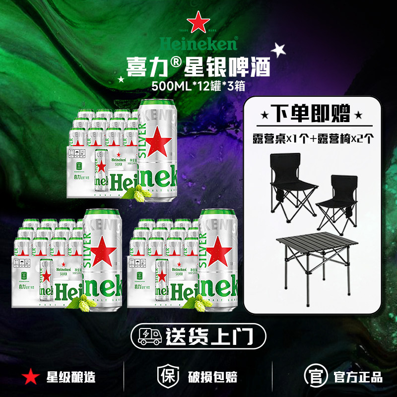 喜力啤酒经典星银拉罐啤酒500ml听装+248ml听装官方正品全麦酿造