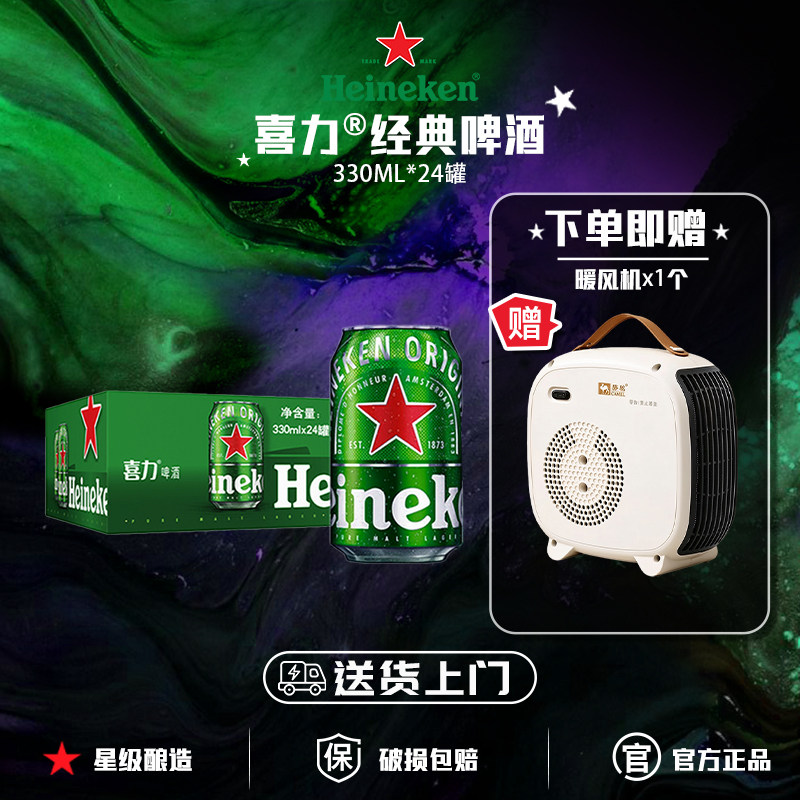 【送货上门】喜力啤酒拉罐啤酒经典胖罐330ml*24听装官方正品