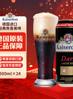Kaiserdom凯撒啤酒德国进口啤酒小麦黑啤酒500ml*24听整箱装