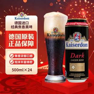 Kaiserdom凯撒啤酒德国进口啤酒小麦黑啤酒500ml 24听整箱装